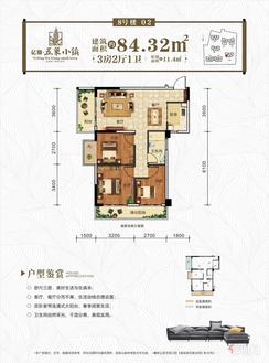 【8#02户型84.32㎡】3室2厅1卫1厨2阳台
