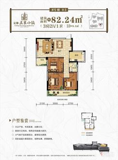 【8#03户型82.24㎡】3室2厅1卫1厨2阳台