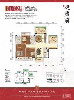 【8#01/02户型96㎡】3室2厅2卫1厨3阳台