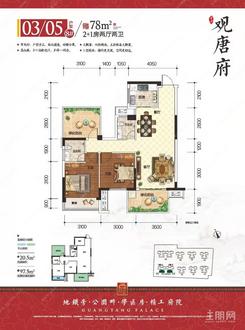 【8#03/05户型78㎡】2室2厅2卫1厨2阳台