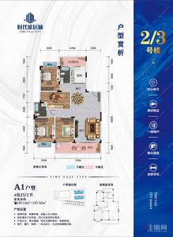 【A1户型】4室2厅2卫1厨2阳台