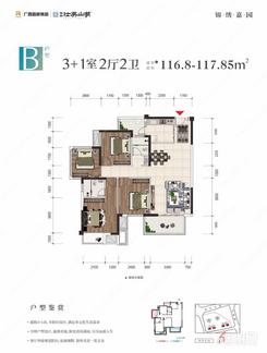 【B户型116.8-117.85㎡】4室2厅2卫1厨2阳台