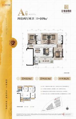 【A户型】4室2厅2卫1厨1阳台