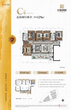 【C户型】5室2厅2卫2厨1阳台