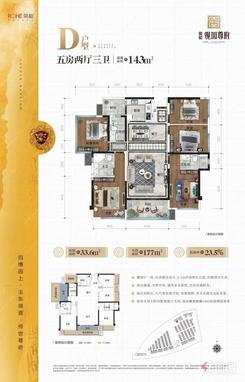 【D户型】5室2厅3卫1厨2阳台