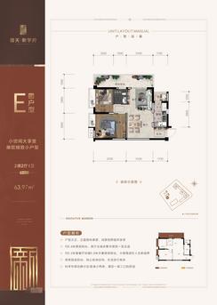 【E户型图63.97㎡】2室2厅1卫1厨2阳台