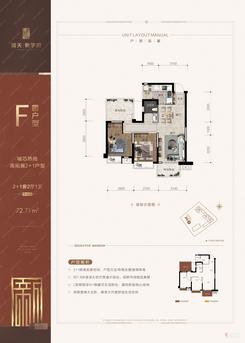 【F户型图72.71㎡】