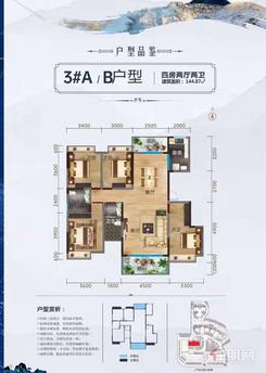 【3#A/B户型】4室2厅2卫1厨2阳台