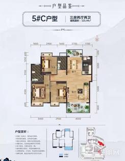 【5#C户型】3室2厅2卫1厨2阳台