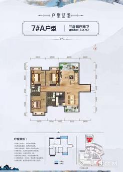 【7#A户型】3室2厅2卫1厨2阳台