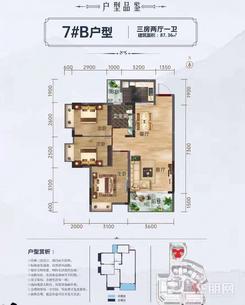 【7#B户型】3室1厅1卫1厨2阳台