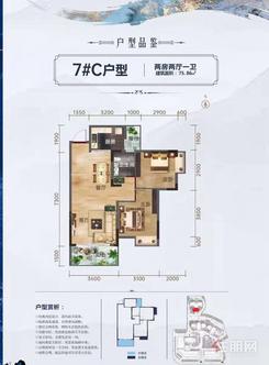 【7#C户型】2室2厅1卫1厨2阳台