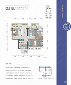 【D-2户型118㎡】4室2厅2卫1厨3阳台