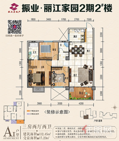 【112.45㎡AI户型】3室2厅2卫1厨1阳台
