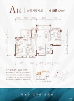 【A1户型图】4室2厅2卫1厨1阳台