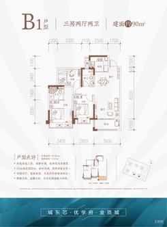 【B1户型图】3室2厅2卫1厨1阳台