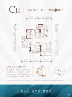 【C1户型图】3室2厅1卫1厨1阳台