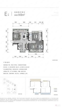【E户型143㎡】4室2厅2卫1厨3阳台