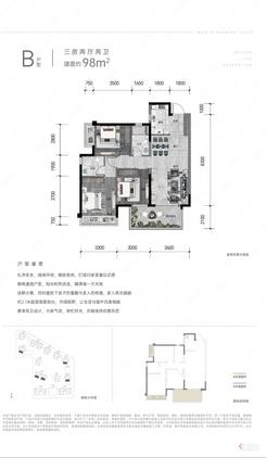 【B户型98㎡】3室2厅2卫1厨1阳台