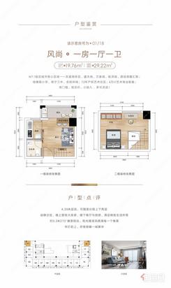 【01/18房号29.22㎡】1室1厅1卫1厨1阳台