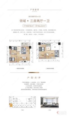 【05房号66.54㎡】3室2厅1卫1厨1阳台