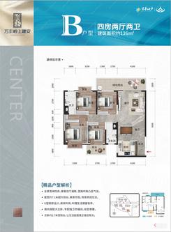 【9#B户型126㎡】4室2厅2卫1厨2阳台