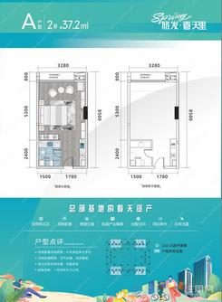 【2#A户型37.2㎡】1室1厅1卫1厨