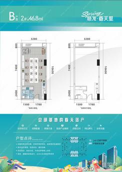【2#B户型46.8㎡】1室2厅1卫1厨