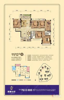 【11#12#A户型】4室2厅2卫1厨2阳台