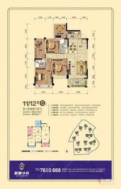 【11#12#C户型】3室2厅2卫1厨2阳台