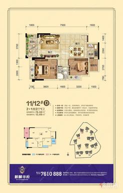 【11#12#D户型】2室2厅1卫1厨1阳台