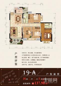 【137.90㎡四房二厅二卫】4室2厅2卫1厨2阳台