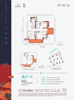 【A1户型】2室2厅2卫1厨3阳台