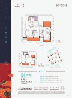 【B1户型】3室2厅2卫1厨3阳台