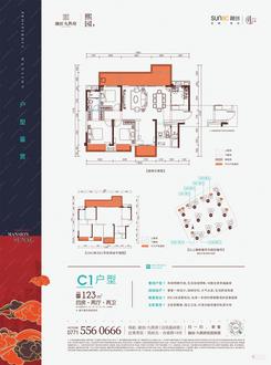 【C1户型】4室2厅2卫1厨2阳台