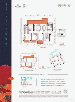 【C2户型】4室2厅2卫1厨2阳台