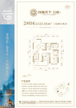 【2#04户型.jpg】