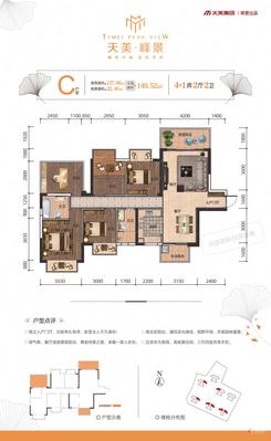 【C户型127.06㎡】4室2厅2卫1厨2阳台