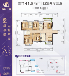 【A1户型141.84㎡】4室2厅3卫1厨2阳台