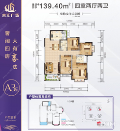 【A3户型139.40㎡】4室2厅2卫1厨2阳台