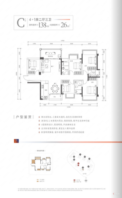 【C户型138㎡】4室2厅3卫1厨2阳台