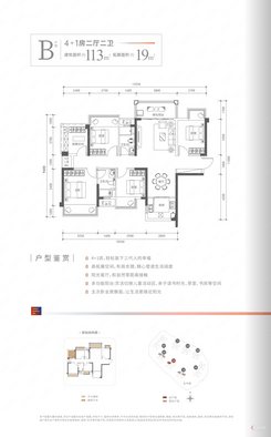 【B户型113㎡】4室2厅2卫1厨1阳台