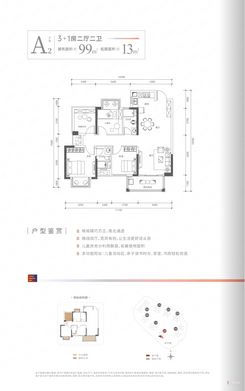 【A2户型99㎡】3室2厅2卫1厨1阳台