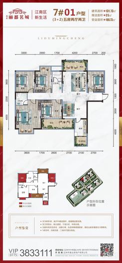【7#01户型】5室2厅2卫1厨3阳台