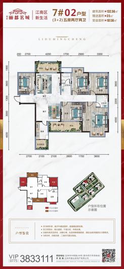 【7#02户型】5室2厅2卫1厨3阳台