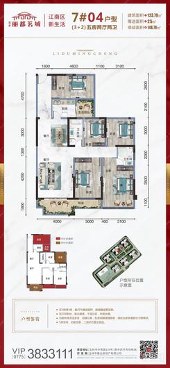 【7#04户型】5室2厅2卫1厨2阳台