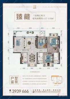 【117-118㎡户型】3室2厅2卫1厨1阳台