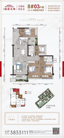 【8#03户型】4室2厅2卫1厨2阳台