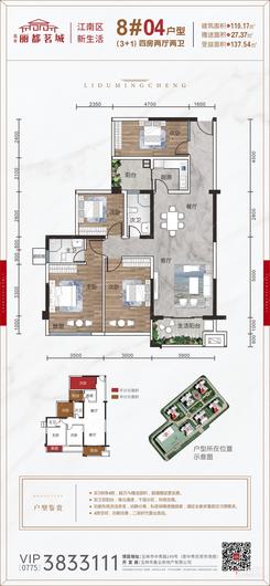 【8#04户型】4室2厅2卫1厨2阳台