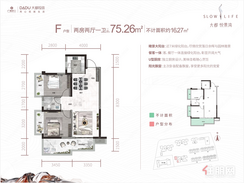 【F户型75.26㎡】2室2厅1卫1厨1阳台